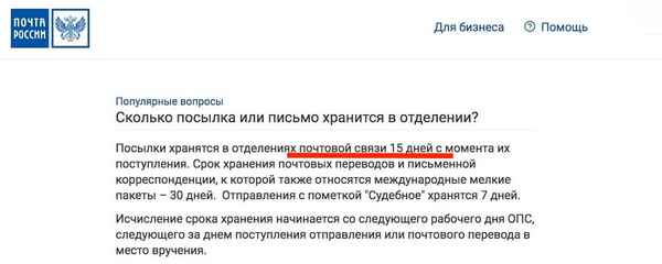 Срок хранения посылок и писем на Почте России: как его продлить и что делать, если время истекло?