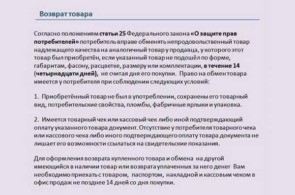 Правила возврата автозапчастей в магазин по Закону "О защите прав потребителей"