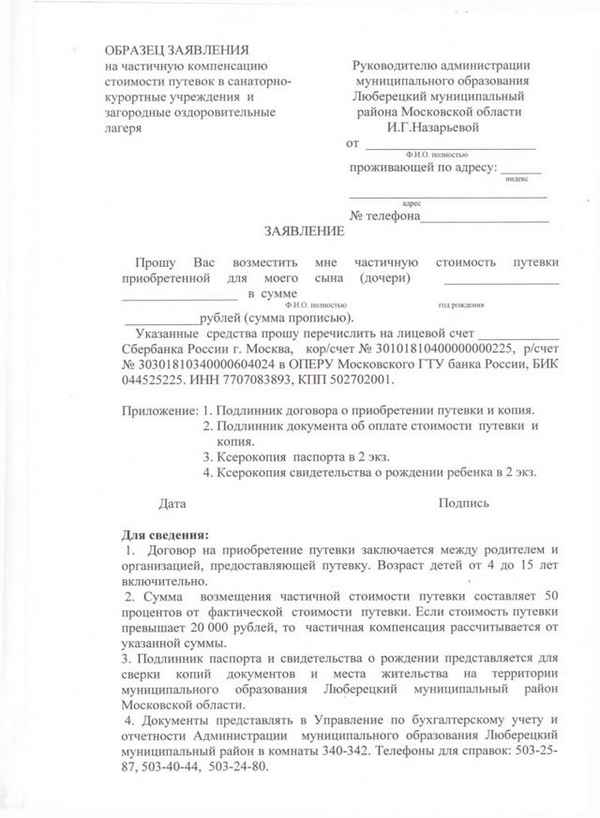 Как получить возврат денег за путевку в детский лагерь? Оформление заявления и необходимые документы