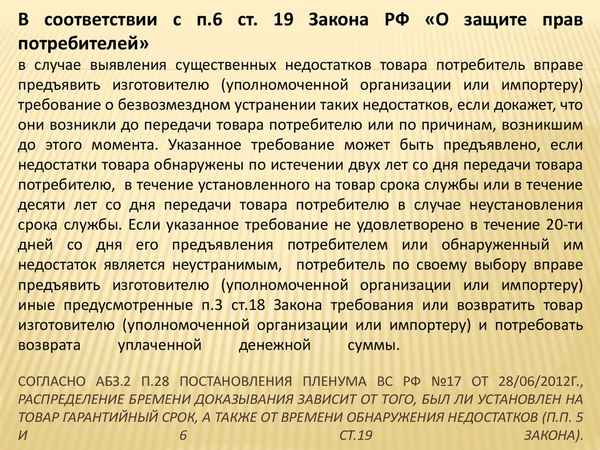 Статья 19 Закона «О защите прав потребителей»: гарантия на товар и сроки его исчисления