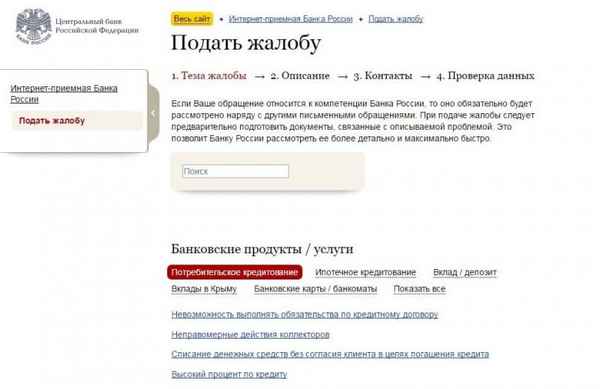 ВТБ 24: куда можно написать жалобу на банк? Порядок обращения через горячую линию и официальный сайт