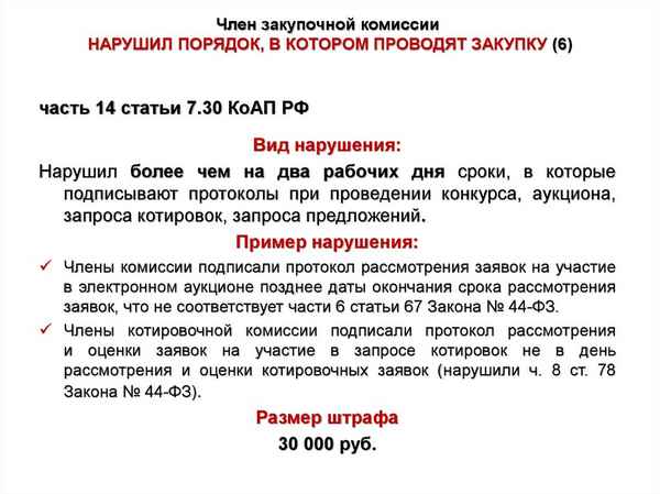 Комиссия по закупкам по 223-ФЗ: состав, полномочия, функции, образцы приказа о создании и протокола заседания