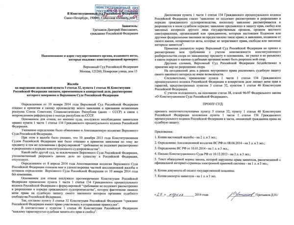 Жалоба в Конституционный суд РФ: образец заполнения, способы и порядок подачи