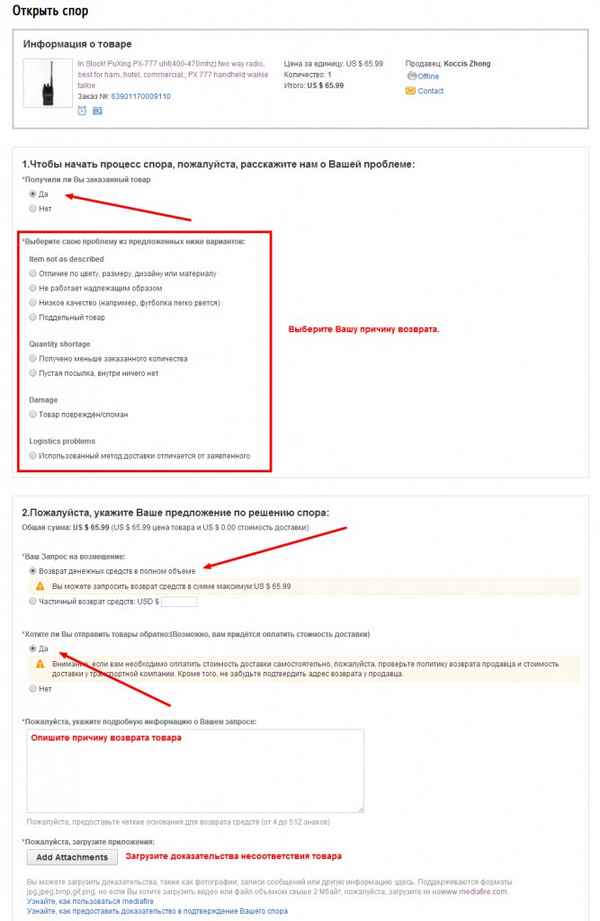 Возврат товара и денег на Алиэкспресс: как это работает? Пошаговая инструкция