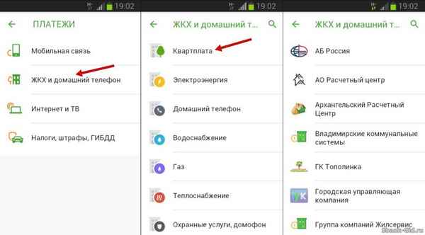 Приложение на мобильный телефон для оплаты коммунальных услуг: ссылка для скачивания и алгоритм использования