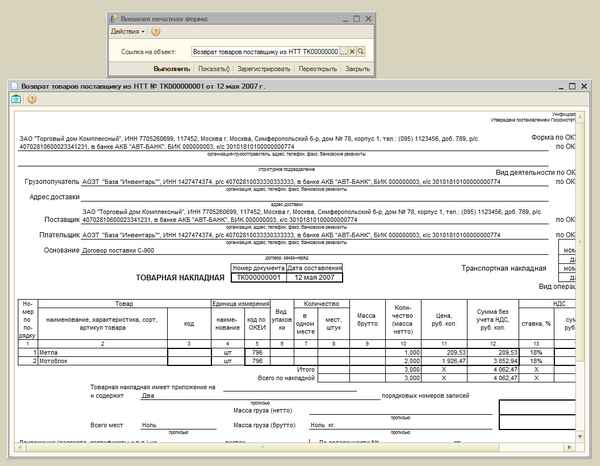 Накладная на возврат товара поставщику: образец формы ТОРГ-12 и правила ее оформления