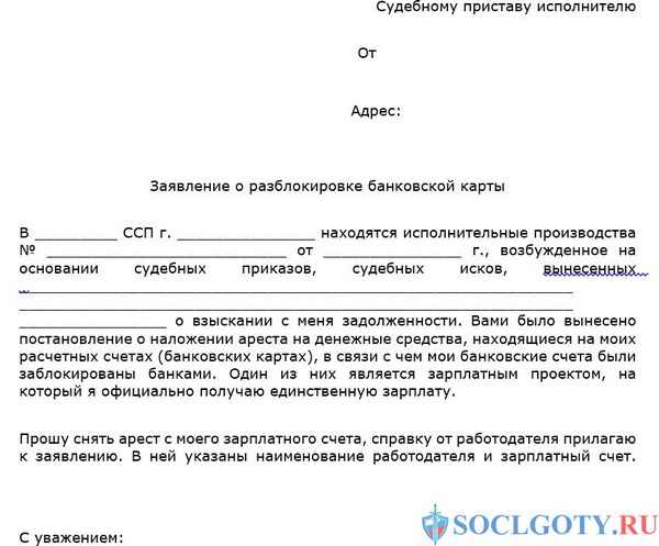 Как вернуть деньги, если приставы списали их с карты без уведомления: в течении какого времени осуществляется возврат?