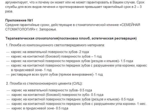 Гарантия на пломбу зуба и на протез по закону в РФ: сроки и виды обязательств стоматолога
