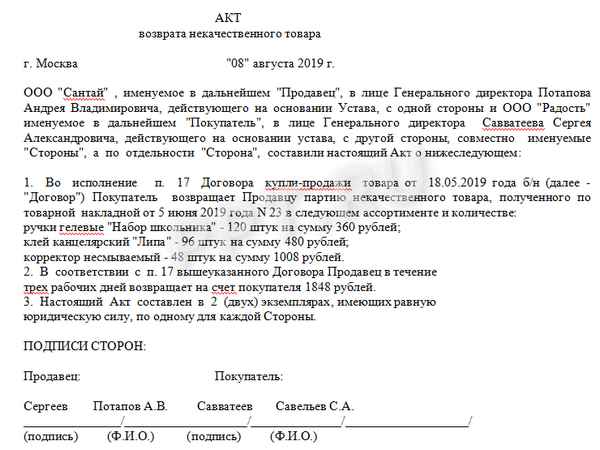 Письмо на возврат товара поставщику: правила составления, образец документа, порядок подачи