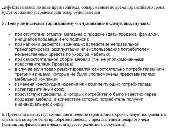 Срок гарантии на мебель по Закону "О защите прав потребителей"