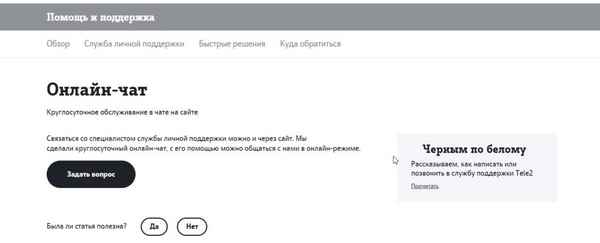 Оператор сотовой связи Теле2: как написать жалобу? Порядок подачи и сроки рассмотрения