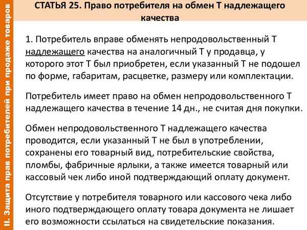 Как вернуть товар надлежащего качества после 14 дней: что говорит Закон "О защите прав потребителей"?