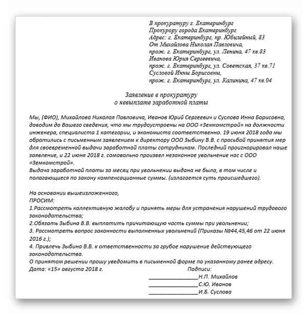 Как правильно написать коллективную жалобу? Порядок оформления, образец документа, срок рассмотрения