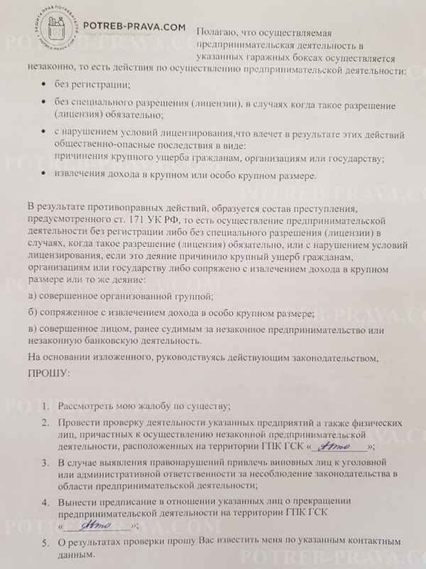 Незаконная предпринимательская деятельность: куда нужно жаловаться и какие документы приложить?