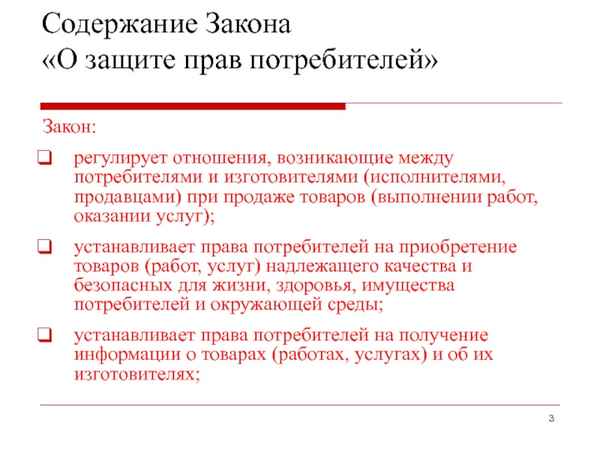 Содержание статьи 16 Закона "О защите прав потребителей": договорные отношения