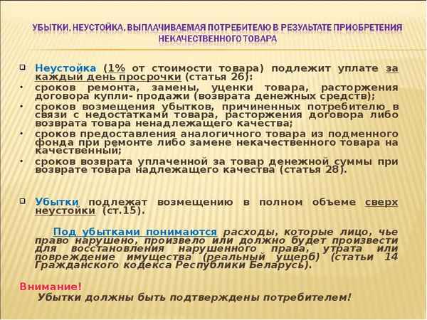 Содержание статей 23 и 23.1 Закона "О защите прав потребителей": выплата неустойки