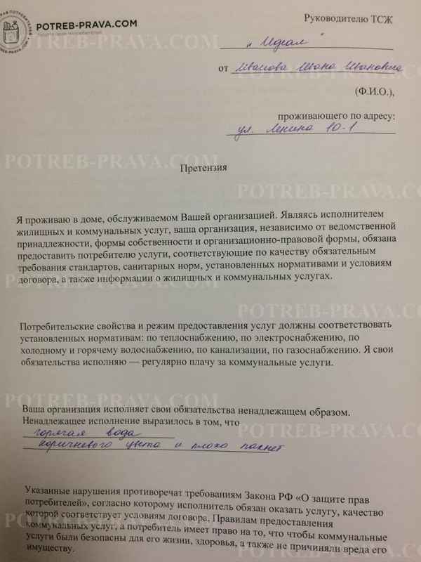 Куда можно жаловаться на ТСЖ или на председателя? Образец претензии и сроки ее рассмотрения