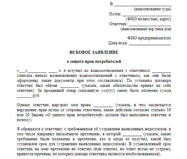В какой суд необходимо подавать иск о защите прав потребителей и как правильно составить заявление?