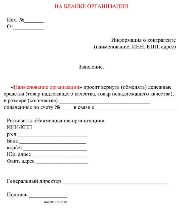 Письмо на возврат денежных средств по обеспечению контpaкта: образец оформления