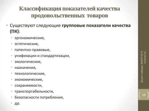 Продовольственные товары: что это такое? Определение, классификация по группам, критерии качества