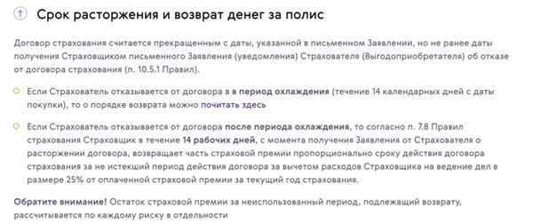 Можно ли досрочно расторгнуть страховой договор ОСАГО и вернуть назад уплаченные деньги?