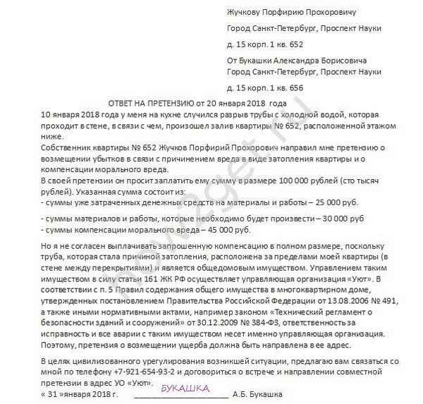 Досудебная претензия о возмещении материального ущерба и взыскании убытков: образец оформления