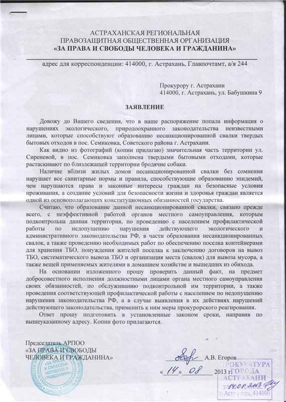 Куда жаловаться, если не вывозят мусор со двора? Претензия на незаконную свалку