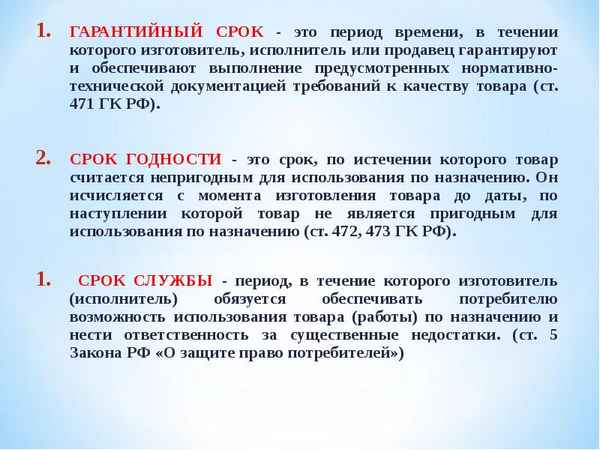 Гарантийный срок на товар согласно Гражданскому кодексу РФ: когда начинается и что можно требовать?
