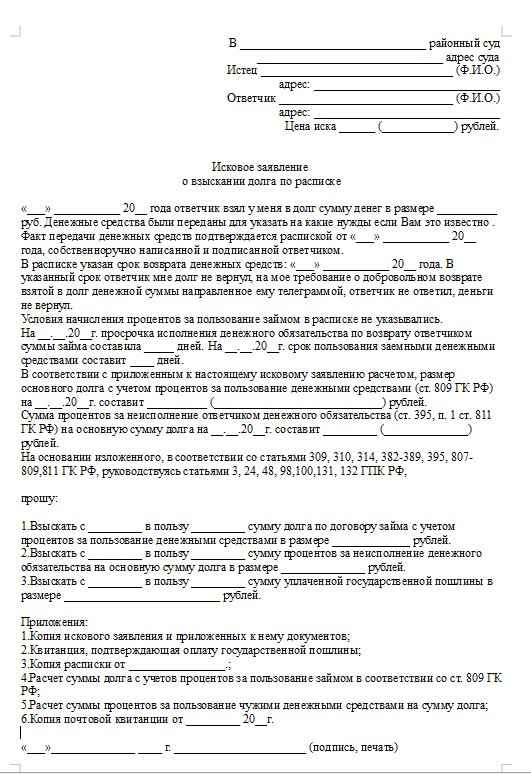 Как можно вернуть долг по расписке, если должник не отдает деньги? Порядок действий, образцы претензии и искового заявления в суд