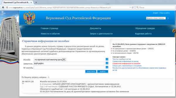 Верховный суд РФ: функции, рассмотрение жалоб и заявлений, официальный сайт