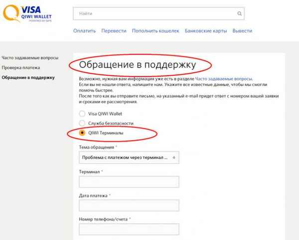 Как отменить платеж, совершенный через Киви-кошелек и вернуть деньги?