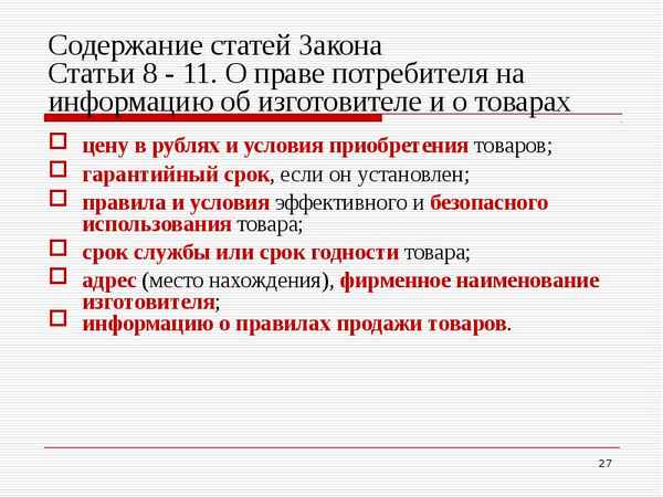 Содержание статьи 20 Закона "О защите прав потребителей": сроки гарантийного ремонта и временная замена товара