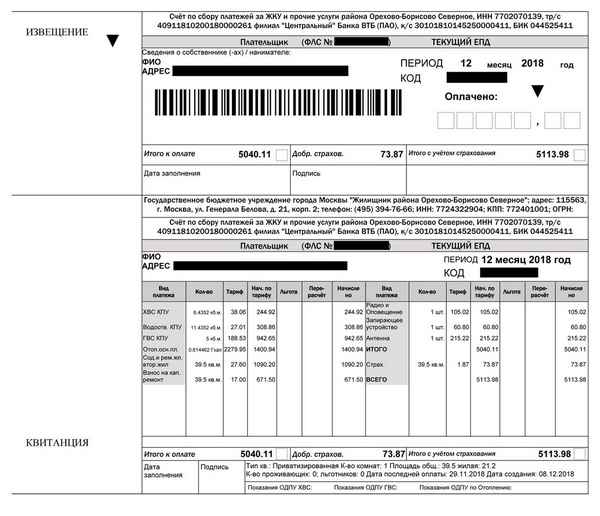 Как узнать задолженность по квартплате через интернет по адресу и проверить правильность квитанции?