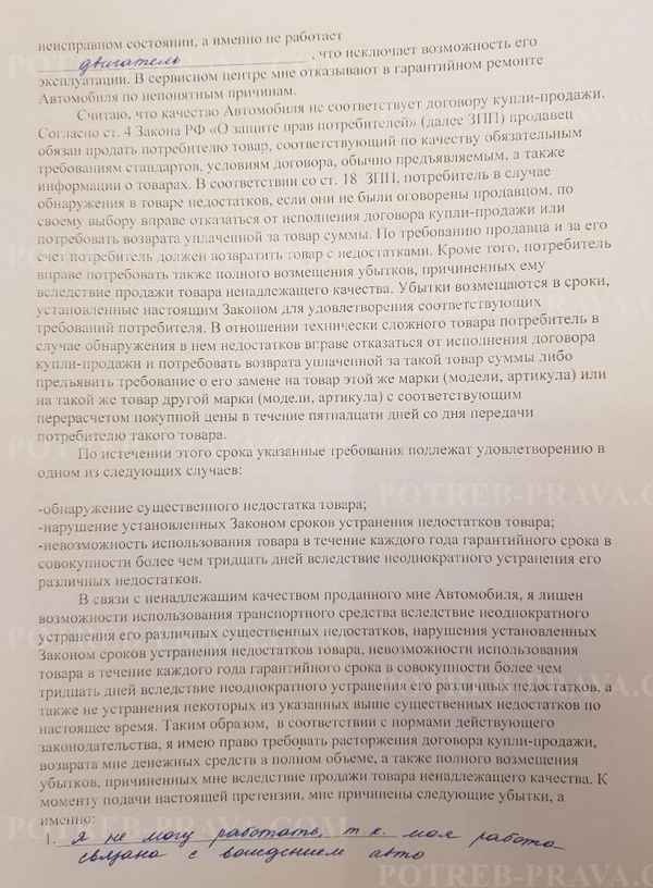 Что нужно делать, если официальный дилер отказывает в гарантийном ремонте автомобиля? Порядок действий и образец претензии