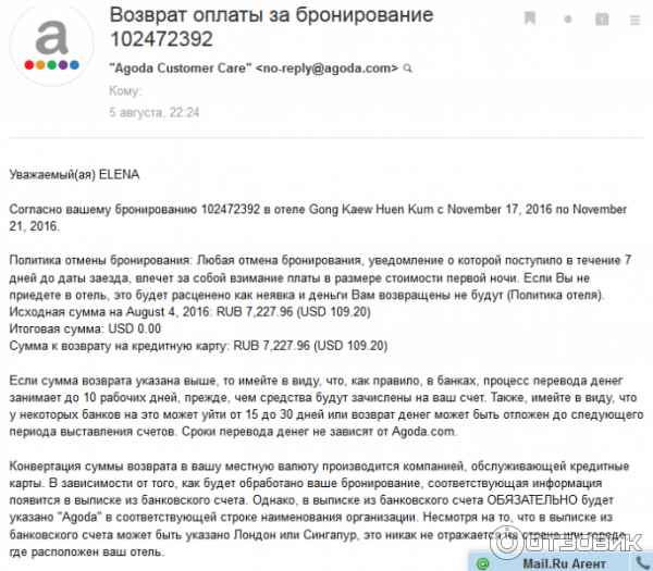 Отказ от бронирования отеля: возможен ли возврат денег? Порядок действий