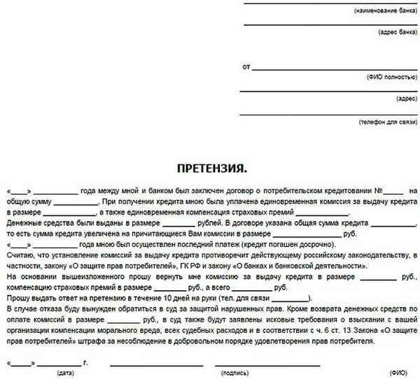 Куда можно жаловаться на МФО? Образец претензии и порядок ее подачи в Роспотребнадзор, прокуратуру, Центробанк, ФАС