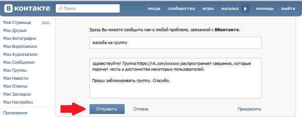 Как можно пожаловаться на группу ВКонтакте, чтобы ее заблокировали? Порядок действий
