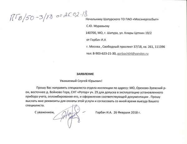 Куда можно жаловаться на Мосэнергосбыт и как правильно составить текст обращения?