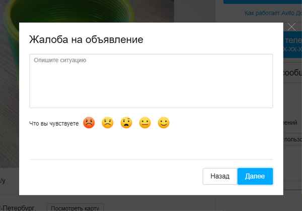 Как правильно пожаловаться на недобросовестного продавца на Авито? Порядок действий