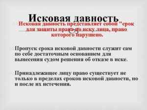 Сколько составляет срок исковой давности по Закону РФ "О защите прав потребителей"?