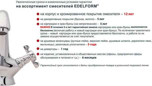 Сколько составляет гарантия на смеситель по Закону "О защите прав потребителей"?