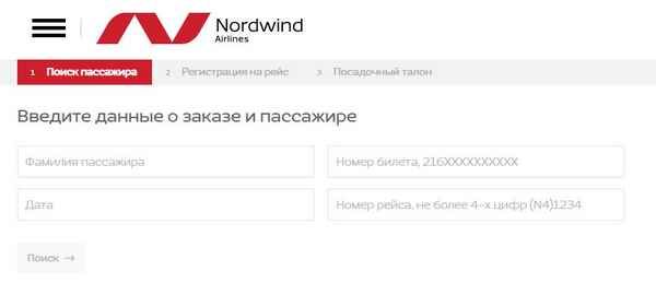 Норд Винд: как оформить возврат билета через официальный сайт авиакомпании и через кассу?