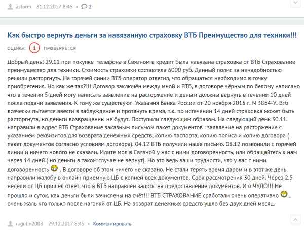 Если при покупке телефона навязали страховку, то как вернуть деньги? Порядок действий