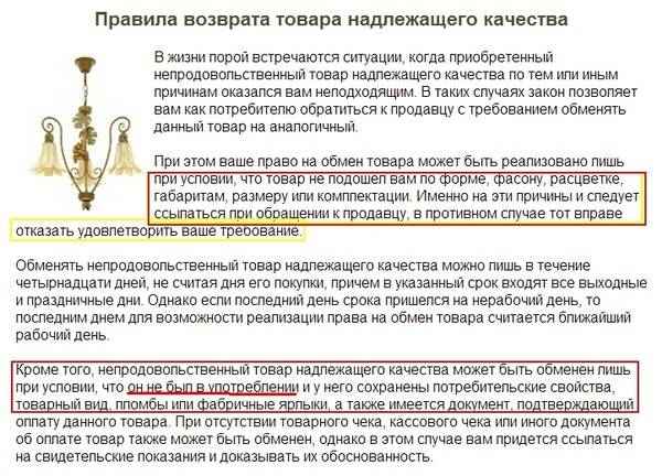 Можно ли вернуть люстру обратно в магазин, если она не понравилась: что говорит закон?