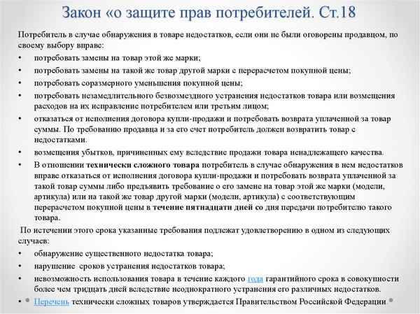 Содержание статьи 24 Закона "О защите прав потребителей": возврат некачественного товара