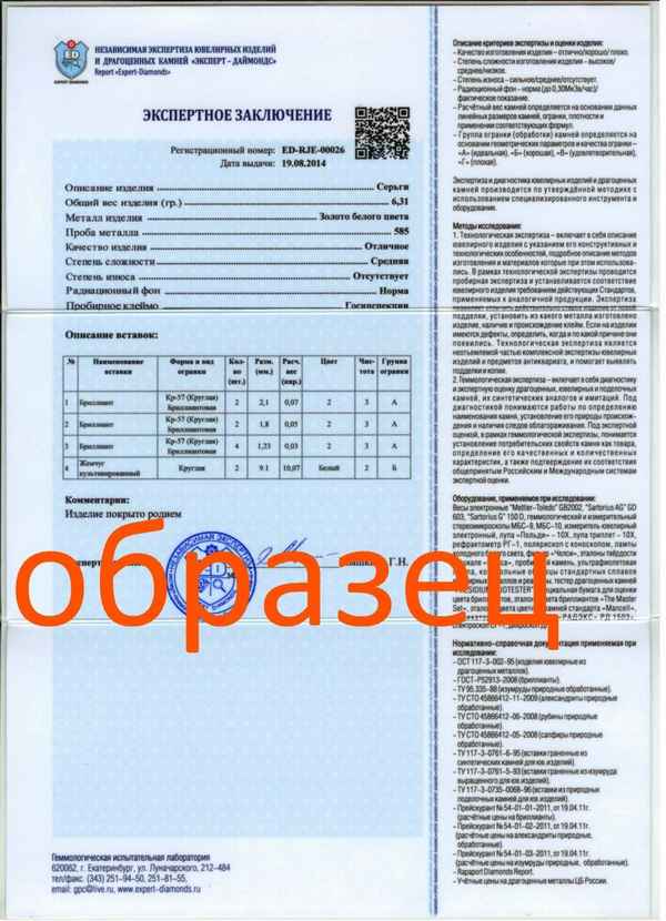 Проведение независимой экспертизы качества ювелирных изделий: виды, сроки, стоимость