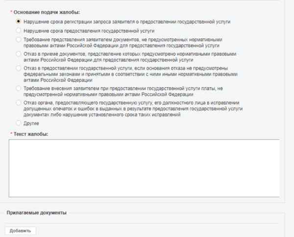 Росреестр: куда можно подать жалобу? Образец документа и способы подачи в контролирующие инстанции