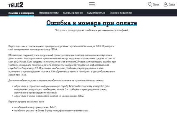 Если ошибочно положил деньги не на тот номер телефона, то как их вернуть на Теле2?