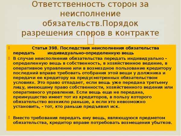Чем грозит невыполнение условий договора? Ответственность сторон по нормам ГК РФ