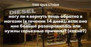 Можно ли вернуть фен обратно в магазин в течении 14 дней, если он не понравился: что говорит закон?